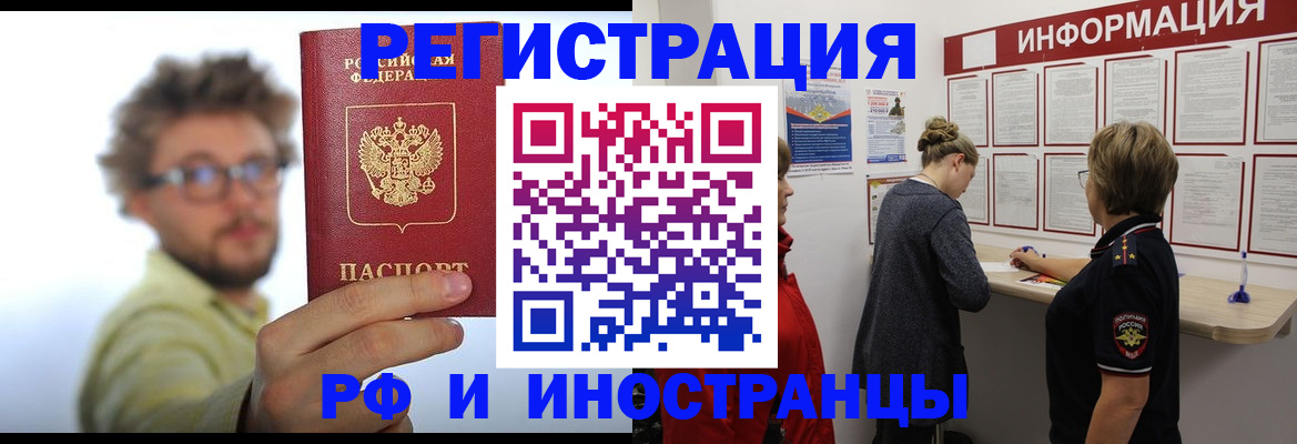 прописка для работы в Унече