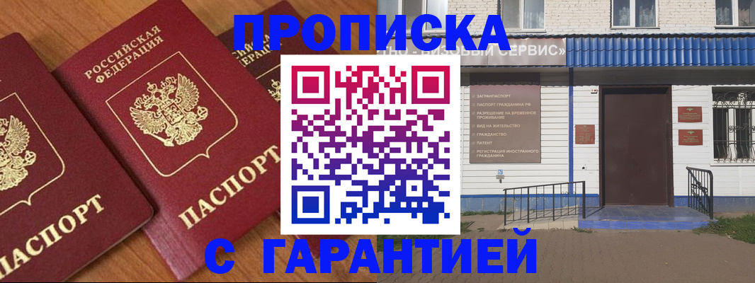 временная регистрация недорого в Унече